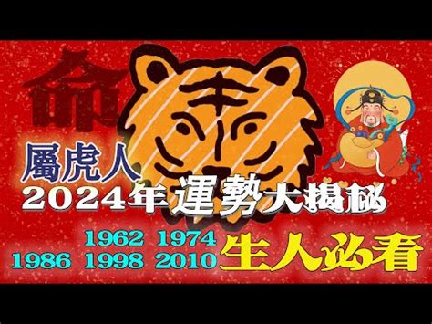 2024虎年運程1974女|1974年属虎女2024年全年运势运程详解 50岁属虎人。